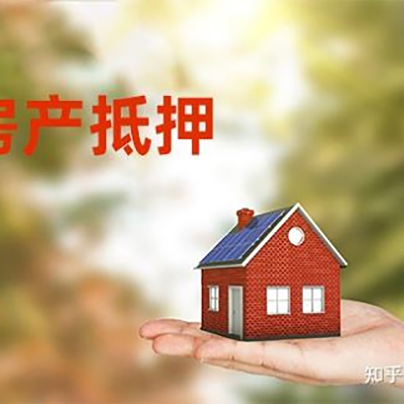 金湖房屋抵押贷款利率|银行房产抵押贷款-可贷好多年